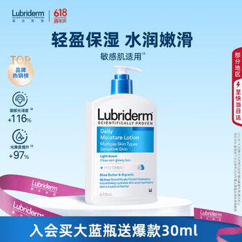 露比黎登Lubriderm露比黎登保湿润肤身体乳夏日清爽皮肤补水滋润618抢先购