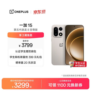一加 15 12GB+256GB 原色沙丘 oppo 第五代骁龙8至尊版 165Hz超高刷 旗舰游戏电竞5G智能手机 国家补贴