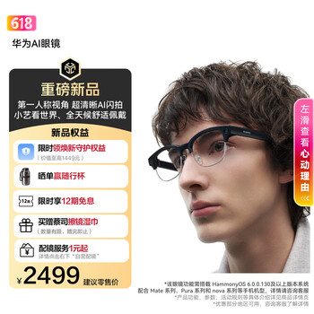 华为AI眼镜 钛银灰 钛丝半框圆形款 第一人称视角AI闪拍/小艺AI/翻译/支付/识物 仅支持鸿蒙6以上手机