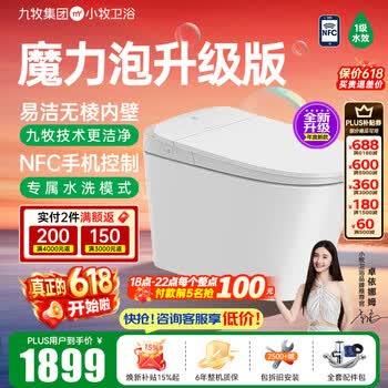 九牧（JOMOO）小牧卫浴智能马桶无水压限制离座自动冲抗菌带水箱一体式坐便器 升级款X5-7020 魔力泡+NFC控制 400mm 【390以上选择】