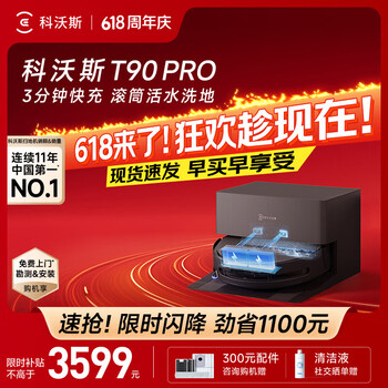 科沃斯T90 PRO扫地机器人【保价618】扫拖洗烘一体自动清洗集尘热水洗抹布热风烘干滚筒活水洗地 T90PRO黑色上下水版（保价618）