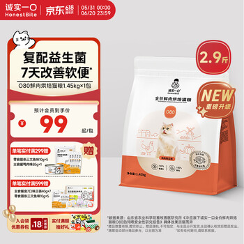 诚实一口O80全价鲜肉烘焙猫粮成幼猫益生菌肠胃调理1.45kg[BK系列升级]