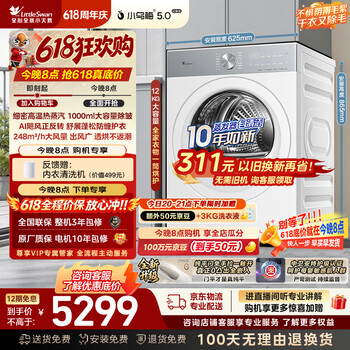 小天鹅（LittleSwan）【价保618】小乌梅5.0轻享版 热泵式烘干机家用烘衣服 12KG变频 除毛 蒸汽护理 TH12K20W 以旧换新