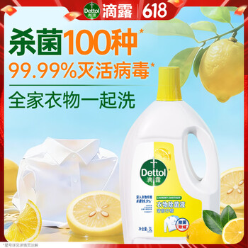 滴露（Dettol）衣物消毒液除菌柠檬3L 99.9%杀菌除螨内衣儿童衣服消毒水配洗衣液