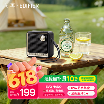 漫步者花再Evo Nano户外便携音响音箱蓝牙5.4家庭影院大功率高保真礼物-流光黑