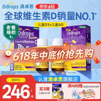 Ddrops滴卓思婴儿d3滴剂 维生素d3婴儿低敏D3 0-1岁适用 【1-18岁】儿童AD+儿童D3滴剂 1瓶*1瓶