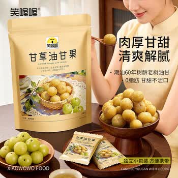 笑喔喔潮汕特产甘草油甘果独立小包装解腻清爽办公室蜜饯果干甜酸不腻 甘草油甘果-称重508g（分装18-21小袋）