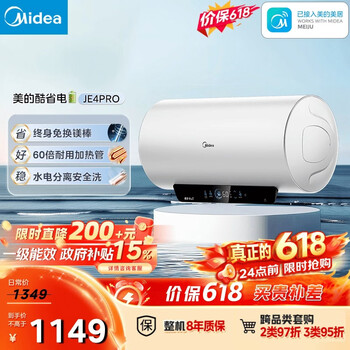 美的（Midea）储水式电热水器终身免换镁棒80升3300W一级能效60倍耐用加热管酷省电自动关机F80-33JE4Pro(HE)