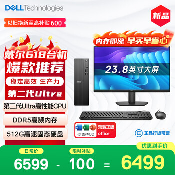 戴尔成就 新款 高性能Ultra台式电脑(Ultra 5-225 16G DDR5 512G)23.8大屏 商用办公 高性能