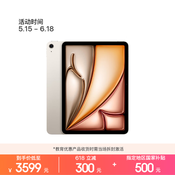 Apple/苹果【教育优惠】 iPad Air 11英寸 M4芯片 2026年新款 平板电脑(128G WLAN版)星光色