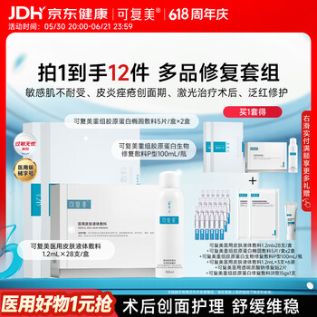 可复美医用皮肤液体敷料补水次抛28支+椭圆敷料2盒+P型100ml心动购物季