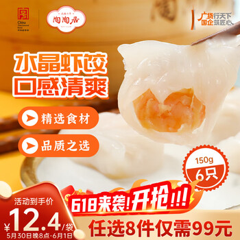 陶陶居中华老字号品牌 广式早餐包子广府点心面点生鲜半成品点心  手工虾饺150g