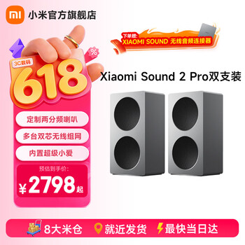 小米（MI）Xiaomi Sound 2 Pro智能电脑音箱 超级小爱AI大模型音响 两分频声学配置蓝牙音箱音响 Xiaomi Sound 2 Pro双支装