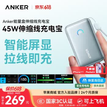 ANKER安克充电宝【3C认证可上飞机】10000mAh自带70cm伸缩线45W快充彩屏智能数显三口苹果17华为 【Mini款绿】45W|带伸缩线|230g橙子重量