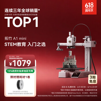 拓竹A1mini 3D打印机学生新手友好 儿童教育 桌面家用FDM 全自动调平多色高速 A1 mini 单机【大陆版】