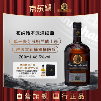 布纳哈本(bunnahabhain) 泥煤序曲苏格兰单一麦芽 威士忌 700ML 艾雷岛
