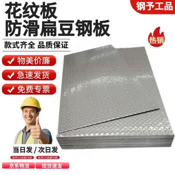 钢予工品 钢板板材Q235B花纹板防滑扁豆钢板楼梯踏板铁板板材厚2mm 一平方价