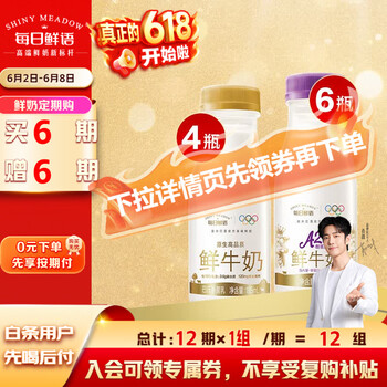 每日鲜语A2β-酪蛋白鲜牛奶185ml*6+3.6 鲜牛奶185ml*4 定期购