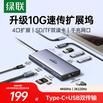 绿联Type-C扩展坞拓展坞USB3.2苹果电脑接口转换器10G千兆网口HDMI适用macbook苹果笔记本电脑雷电4