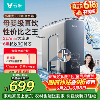 VIOMI小京龙800G 厨下净水器 6年反渗透RO膜 大通量 0阻垢剂 家用母婴直饮机 净水机MR862-D【价保618】