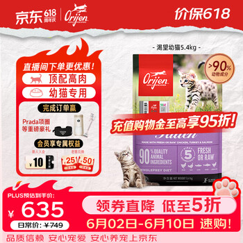Orijen渴望猫粮 幼猫粮 全价通用低敏无谷高蛋白进口5.4kg 效期27/7