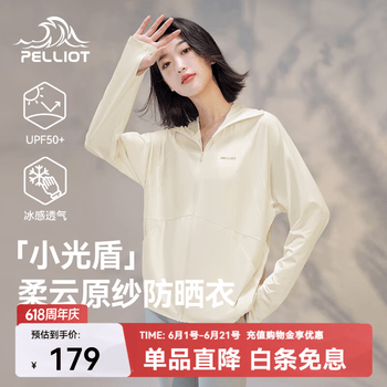 伯希和（Pelliot）【小光盾】防晒衣女春季新款冰丝防晒服皮肤衣宽松运动外套 米白色 S