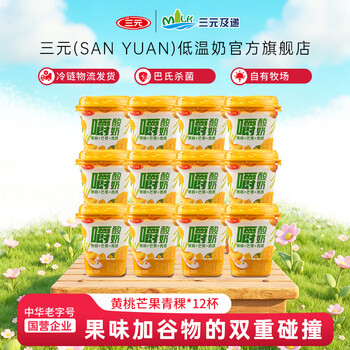 三元嚼酸奶黄桃芒果青稞【冷链物流发货】260g/杯低温风味酸奶  12杯装【冷链物流发货】