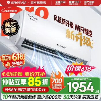 格力空调 天仪Pro 新一级能效 变频冷暖 智能WiFi 纯铜管 卧室挂机 新品升级 省电空调 天仪 Pro 大1匹 2026年新款