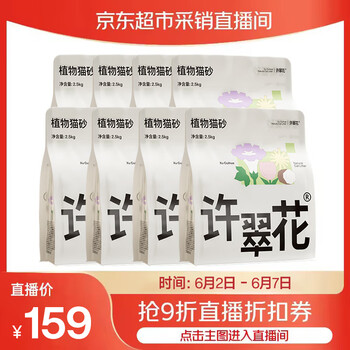 许翠花 经典升级纯植物猫砂2.5kg*8包木薯猫砂囤货装不粘底强吸水易结团