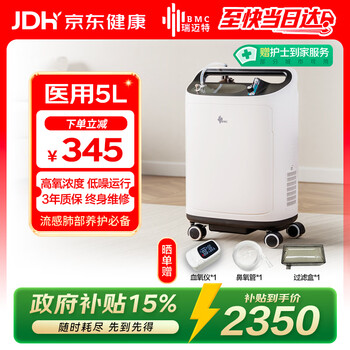 瑞迈特制氧机一体机吸氧气雾化机器家用医用级老年人孕妇5L大流量SO1 5A