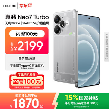 realme手机OPPO 真我Neo7 Turbo 天玑9400e 超薄续航大电池直屏 智能游戏AI性能手机16+512透明灰