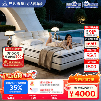 舒达（serta）致眠pro舒柔释压层妙乐扣弹簧护脊乳胶床垫1.8*2米偏硬