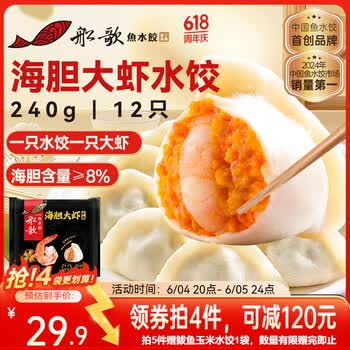船歌鱼水饺海胆大虾水饺240g12只早餐夜宵海鲜手工早餐速食面点生鲜速冻饺子