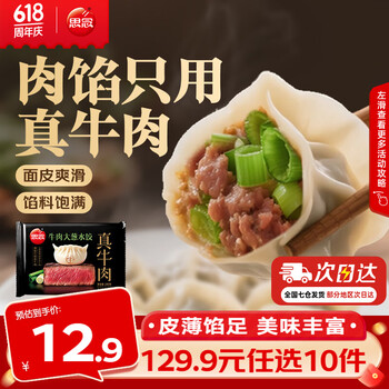 思念真牛肉水饺素水饺薄皮馄饨猪肉馄饨早餐速食早餐速冻饺子 真牛肉牛肉大葱水饺240g