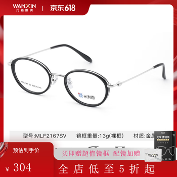 万新（WAN XIN） 万新近视眼镜防蓝光辐射非球面现片配眼镜框男女1.67成品眼镜 金属-全框-2167SV-银色 1.67(超薄)