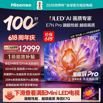 海信电视E7N Pro100英寸信芯芯片H6 U+Mini LED黑曜屏Pro 330Hz高刷智能100E7N-PRO 100英寸 【咨询更优惠】
