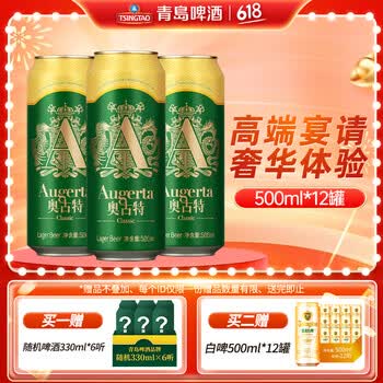 青岛啤酒（TsingTao）奥古特系列原麦汁浓度12°P高端啤酒大罐 500mL 18罐 整箱装