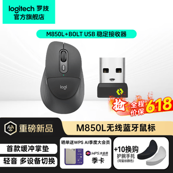 罗技（Logitech）优选系列M850L无线蓝牙鼠标M750升级款Mac苹果ipad轻音办公鼠标人体工学双模连接鼠标多设备切换 【超值】M850L石墨灰+Bolt接收器