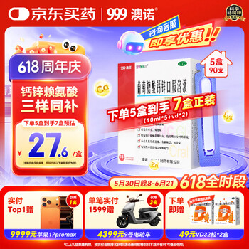 澳诺葡萄糖酸钙锌口服溶液 10ml*18支*5盒 葡萄糖酸锌 儿童 补锌 钙 葡萄糖酸锌口服液京东自营