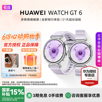 华为（HUAWEI）手表 WATCH GT 6 41mm【国补15% | 咨询客服更优惠】血氧健康呼吸监测长续航手表【华为官方授权】 流光紫 41mm氟胶表带