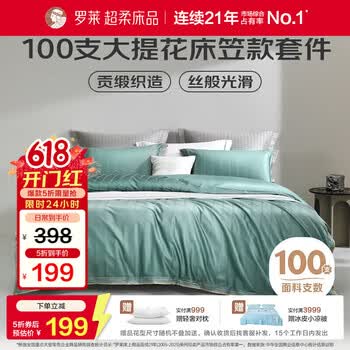 罗莱家纺超柔床品纯棉床上四件套床笠100支长绒棉床上用品 绿1.2米床