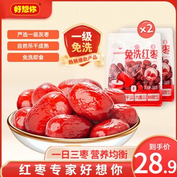 好想你_树上粮仓 免洗红枣新疆大红枣 即食泡茶煮粥健康零食特产灰枣 一级免洗红枣500g*2