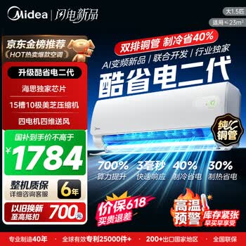 美的空调1.5匹/1匹 新一级能效酷省电二代 冷暖变频 节能省电 智能除湿防直吹以旧换新家电补贴15％ 酷省电二代 大1.5匹 省电40%  26年新款