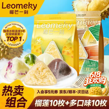 榴芒一刻 榴莲冰粽 水晶粽冰皮甜粽端午粽子礼盒企业团购送礼 【2袋装】榴莲冰粽450g/袋+多口味冰粽450g/袋