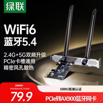 绿联pcie无线网卡WiFi6台式机专用蓝牙5.4 5G双频AX900内置网卡蓝牙二合一 主板WiFi模块台式电脑WiFi