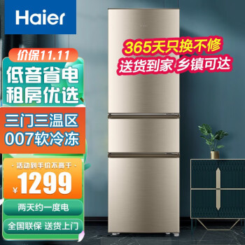 海尔三门小型家用冰箱价格走势及性能分析