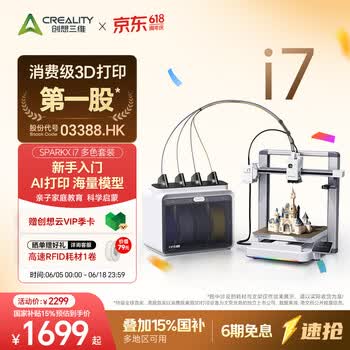 创想三维SPARKX i7 3D打印机 新手入门 AI智能建模 海量模型库 亲子启蒙教育 新手一键打印  儿童节礼物 i7 Color Combo 多色套装 大陆版