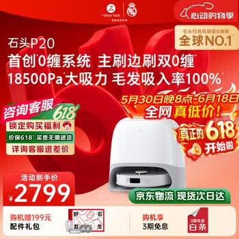 石头（roborock）【保价618】扫地机器人扫拖一体 P20 扫拖洗烘一体机 自动集尘烘干补水擦地拖地 A1690RR