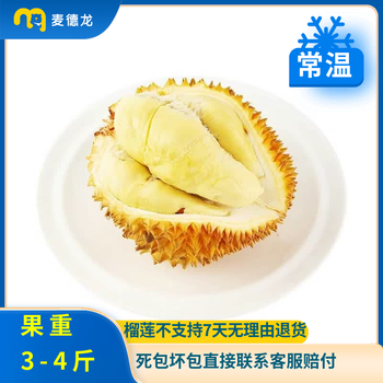麦德龙泰国A级 金枕鲜榴莲（保四房肉）果重3-4斤
