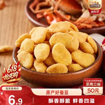 三只松鼠蟹香蚕豆 蟹黄味坚果炒货休闲零食小吃205g/袋